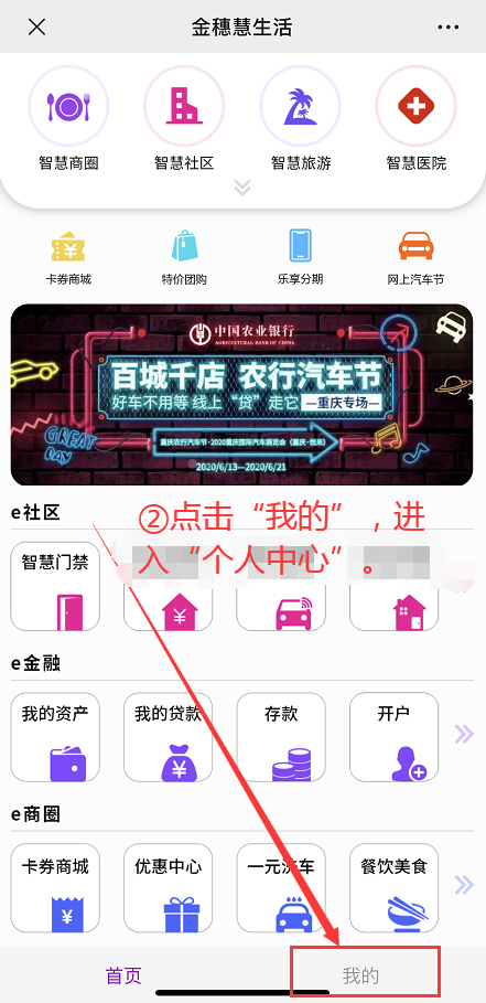 (中国农业银行金穗卡)小编教你在“金穗惠生活”绑定银行卡 第5张 (中国农业银行金穗卡)小编教你在“金穗惠生活”绑定银行卡 第5张
