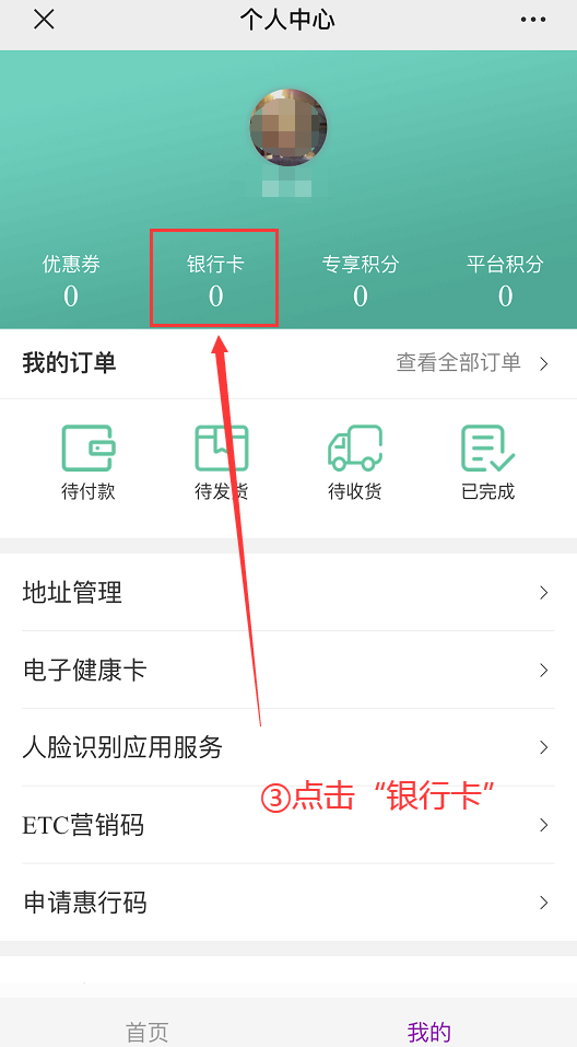 (中国农业银行金穗卡)小编教你在“金穗惠生活”绑定银行卡 第6张 (中国农业银行金穗卡)小编教你在“金穗惠生活”绑定银行卡 第6张