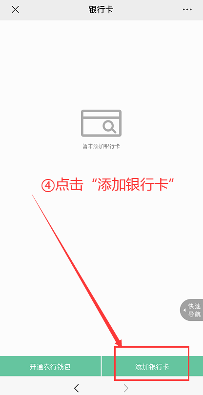 (中国农业银行金穗卡)小编教你在“金穗惠生活”绑定银行卡 第7张 (中国农业银行金穗卡)小编教你在“金穗惠生活”绑定银行卡 第7张