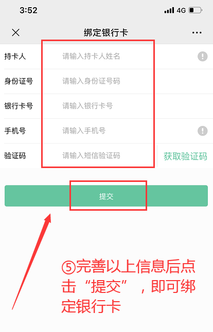 (中国农业银行金穗卡)小编教你在“金穗惠生活”绑定银行卡 第8张 (中国农业银行金穗卡)小编教你在“金穗惠生活”绑定银行卡 第8张