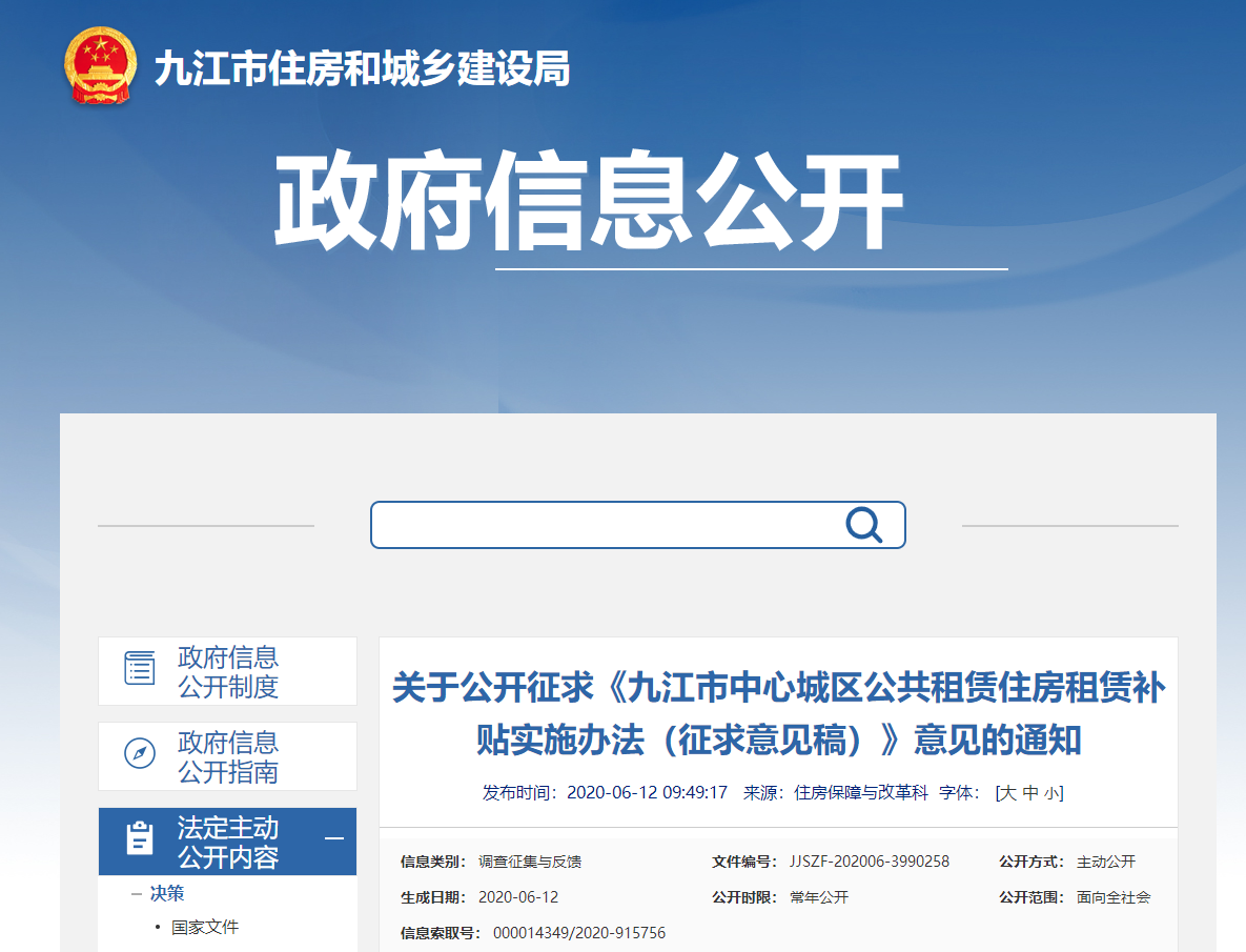 每户每月最高12元/㎡!九江公租房补贴标准意见出炉(九江公租房) 第1张 每户每月最高12元/㎡!九江公租房补贴标准意见出炉(九江公租房) 第1张