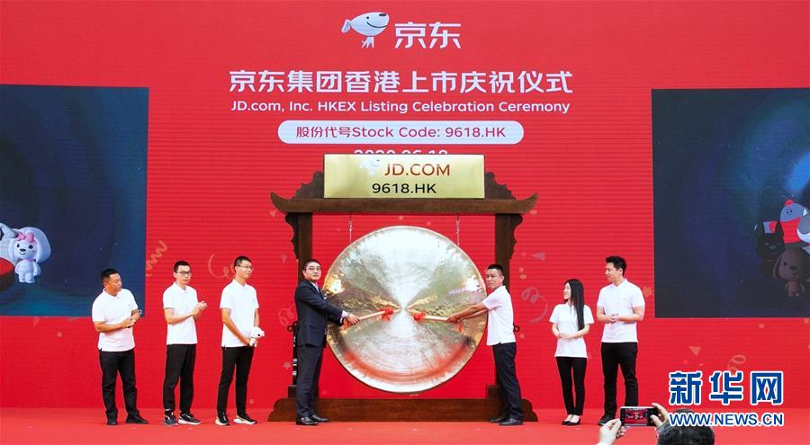 京东上市时间,京东集团在港交所挂牌上市 第1张 京东上市时间,京东集团在港交所挂牌上市 第1张