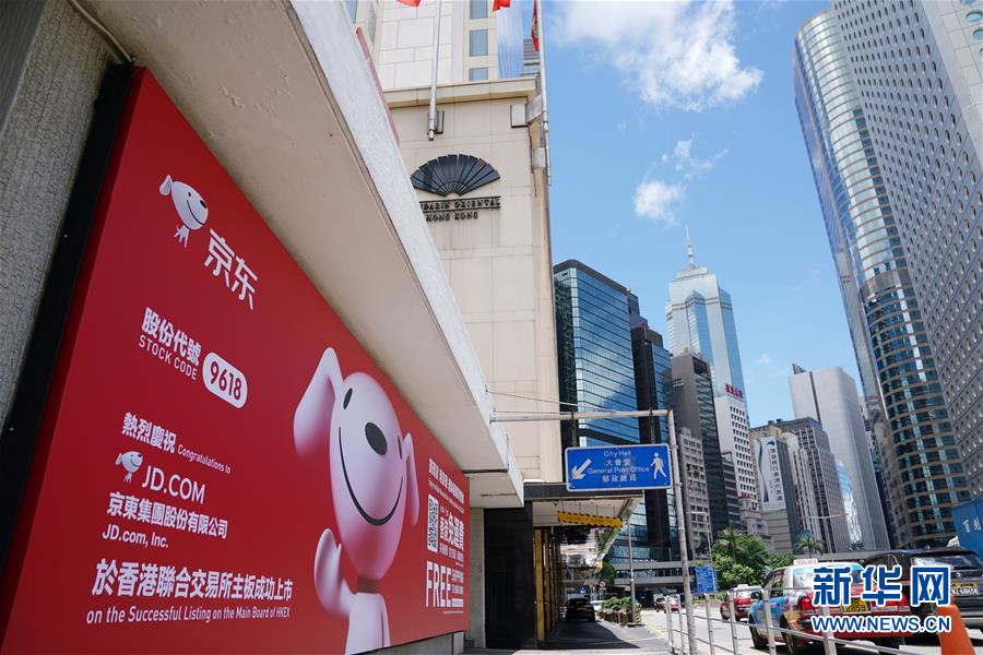 京东上市时间,京东集团在港交所挂牌上市 第2张 京东上市时间,京东集团在港交所挂牌上市 第2张