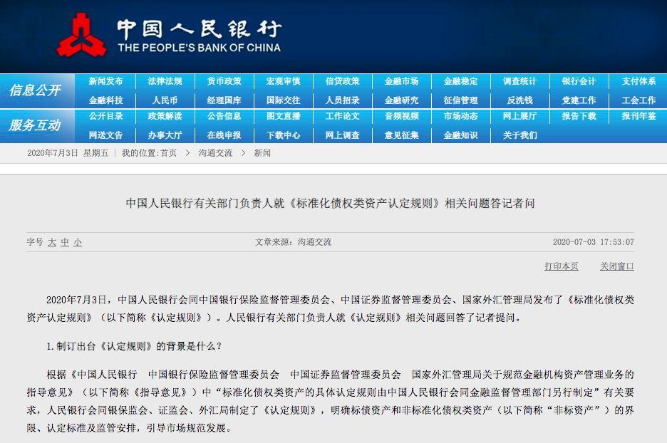 (非标是什么意思)什么是“标”?什么是“非标”?资管新规重磅文件今天厘清界限 第1张 (非标是什么意思)什么是“标”?什么是“非标”?资管新规重磅文件今天厘清界限 第1张