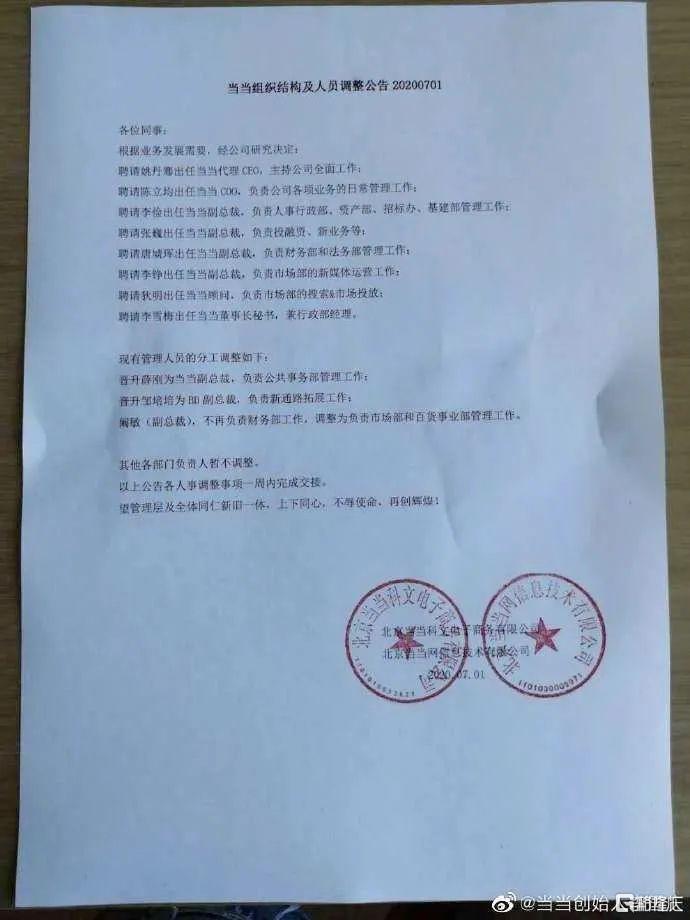 (肖钢被查)早报 | 肖钢:党中央从来没有像现在这样重视资本市场!Tik Tok将退出香港市场;当当李国庆辞去CEO职务 第1张 (肖钢被查)早报 | 肖钢:党中央从来没有像现在这样重视资本市场!Tik Tok将退出香港市场;当当李国庆辞去CEO职务 第1张