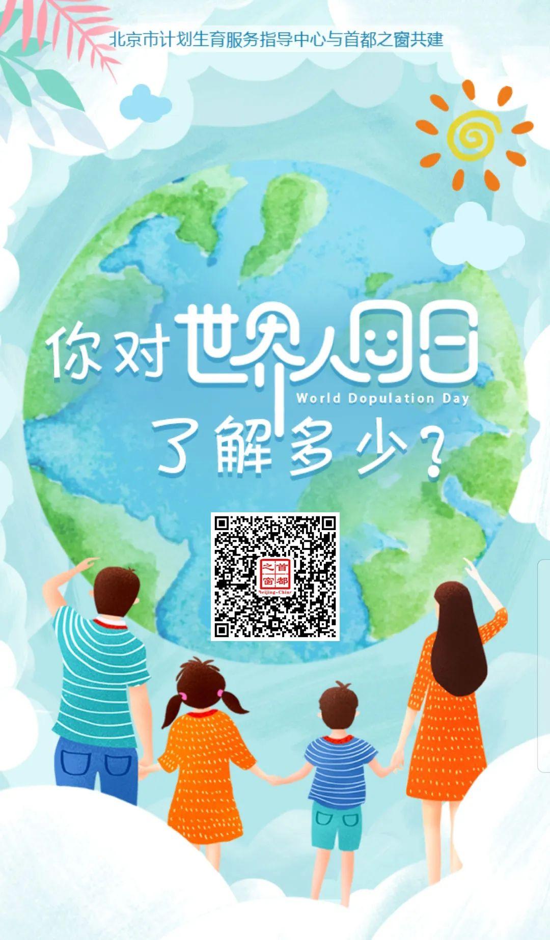 (世界人口日)世界人口日|你对世界人口日了解多少? 第2张 (世界人口日)世界人口日|你对世界人口日了解多少? 第2张