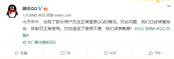 (qq冻结查询)大批QQ账号遭无故冻结,腾讯回应:已修复 目前可正常使用 第1张 (qq冻结查询)大批QQ账号遭无故冻结,腾讯回应:已修复 目前可正常使用 第1张