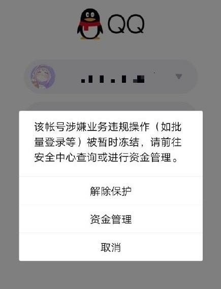 (qq冻结查询)大批QQ账号遭无故冻结,腾讯回应:已修复 目前可正常使用 第2张 (qq冻结查询)大批QQ账号遭无故冻结,腾讯回应:已修复 目前可正常使用 第2张