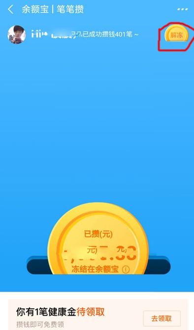 (余额宝冻结资金怎么取出来)支付宝余额宝冻结资金怎么解开冻结 冻结的钱转出取出来方法  第2张