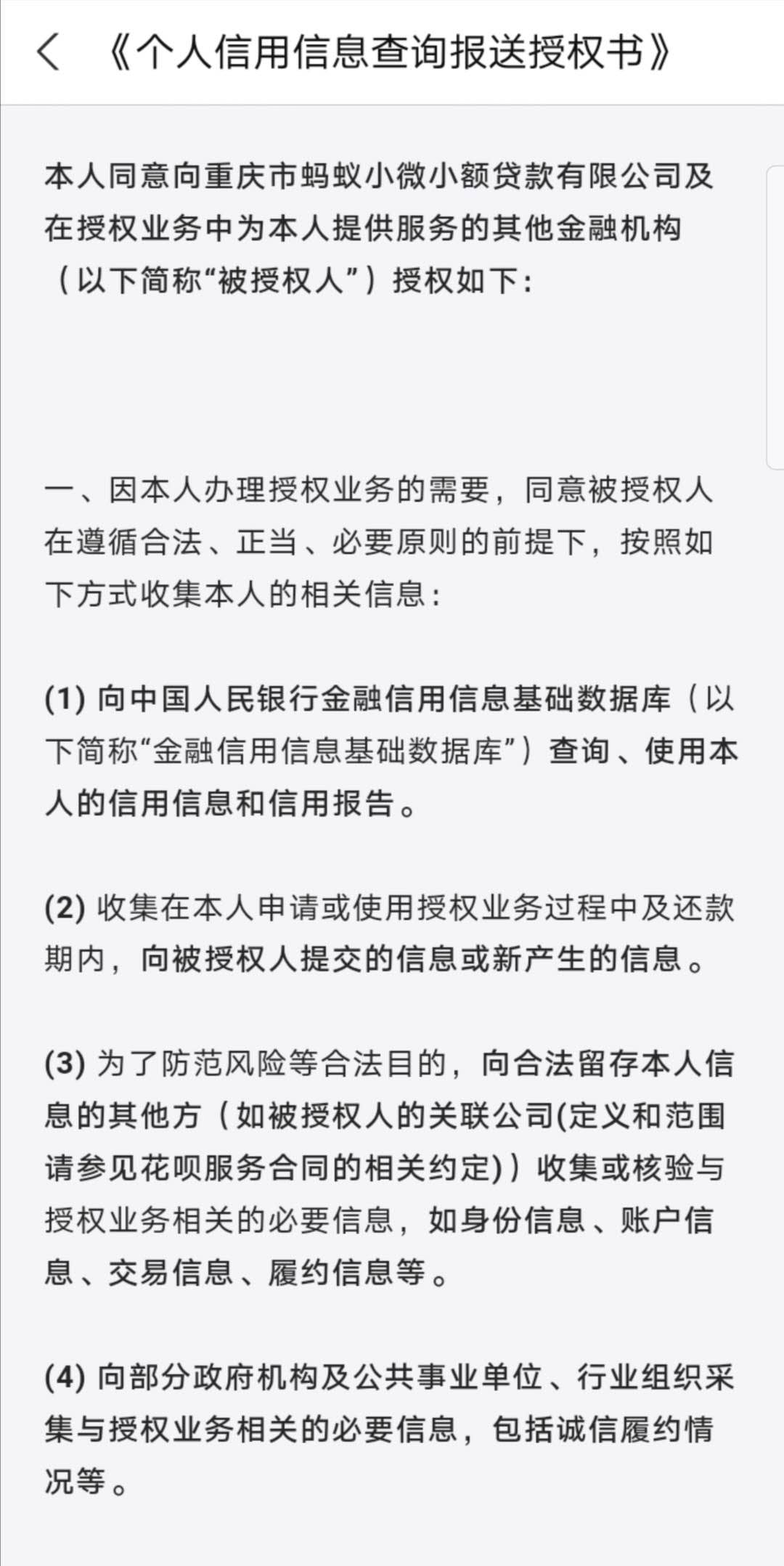 吓坏网友!花呗部分用户接入央行征信，还能想用就用吗?(蚂蚁花呗上征信吗)  第2张