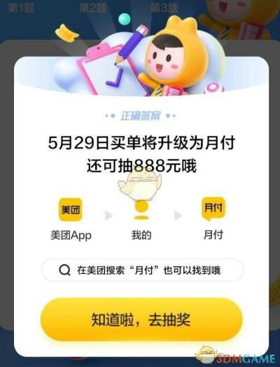 (美团月付怎么关闭)美团月付怎么关闭 取消不用美团月付设置方法 第1张 (美团月付怎么关闭)美团月付怎么关闭 取消不用美团月付设置方法 第1张