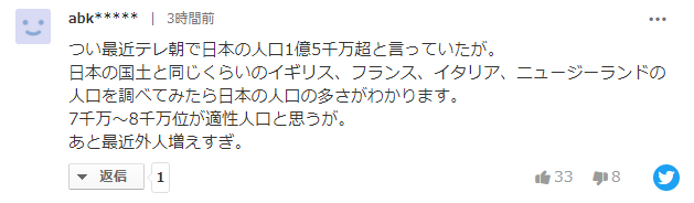 (日本人口多少)日本总人口下降至1.24亿，连续11年减少  第8张