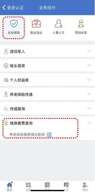 (社保基数查询)一招教您轻松查询社保缴费基数  第3张 (社保基数查询)一招教您轻松查询社保缴费基数  第3张