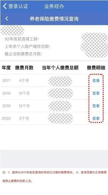 (社保基数查询)一招教您轻松查询社保缴费基数  第4张 (社保基数查询)一招教您轻松查询社保缴费基数  第4张