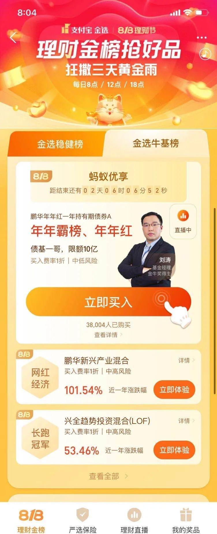 (理财平台)支付宝理财平台首次发布818两大金榜，这么多产品你会选哪个?  第2张