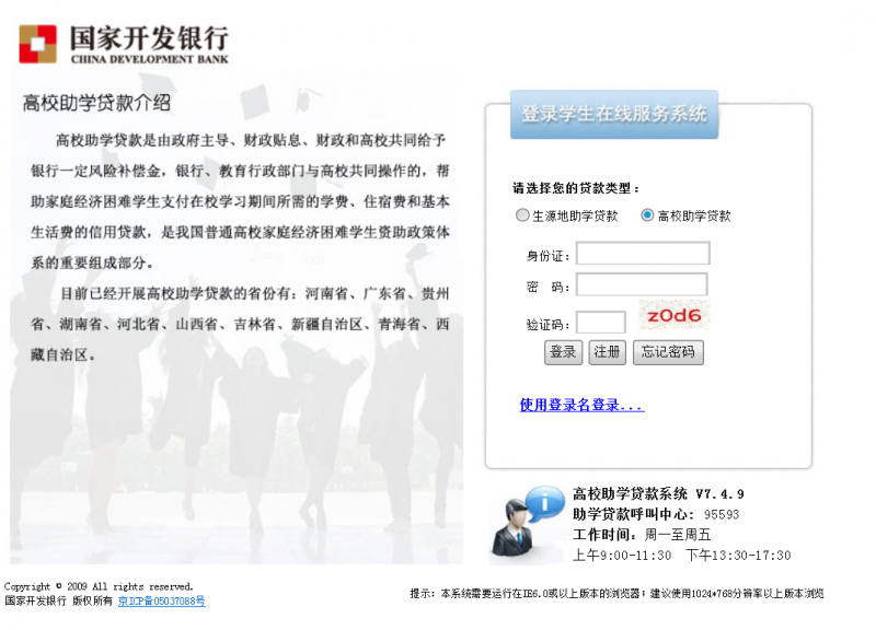 (国家开发银行学生在线服务系统)2020生源地助学贷款登录入口:国家开发银行学生服务系统 第1张 (国家开发银行学生在线服务系统)2020生源地助学贷款登录入口:国家开发银行学生服务系统 第1张