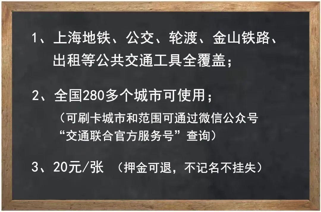 (上海交通卡官网)不用再等啦!新一代上海交通卡来了!可在近300个城市使用,这样购买使用 第2张 (上海交通卡官网)不用再等啦!新一代上海交通卡来了!可在近300个城市使用,这样购买使用 第2张