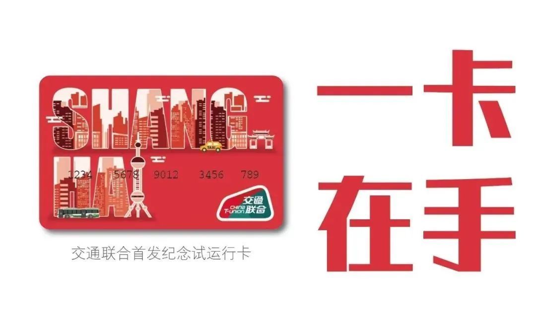 (上海交通卡官网)不用再等啦!新一代上海交通卡来了!可在近300个城市使用,这样购买使用 第4张 (上海交通卡官网)不用再等啦!新一代上海交通卡来了!可在近300个城市使用,这样购买使用 第4张