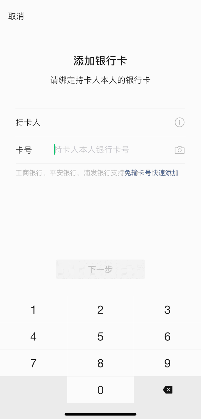 微信怎么绑卡，记不住银行卡号也能在微信绑卡了:只需刷脸+输入验证码  第1张