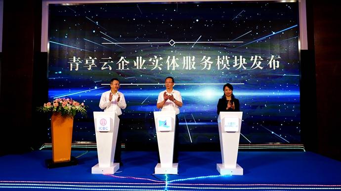 (青岛工商银行)工商银行青岛市分行携手政企 搭建助力企业高质量发展平台 第1张 (青岛工商银行)工商银行青岛市分行携手政企 搭建助力企业高质量发展平台 第1张