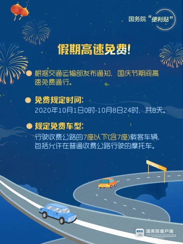 (高速公路免费)高速公路免费政策!事关国庆假期  第3张