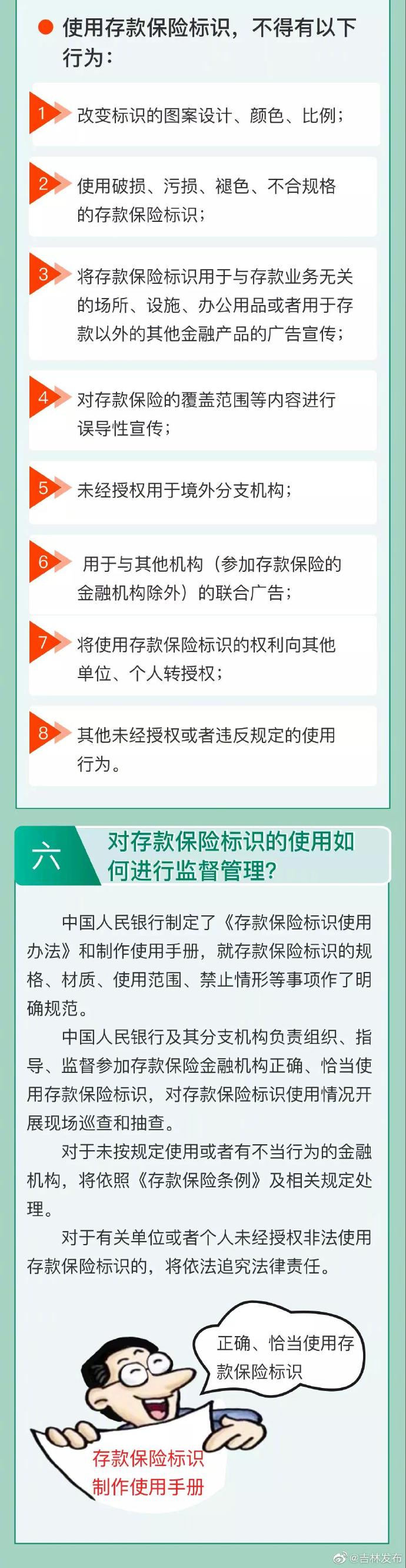 (存款保险标识)央行发布存款保险标识说明和使用规范,以后存款注意看看 第3张 (存款保险标识)央行发布存款保险标识说明和使用规范,以后存款注意看看 第3张