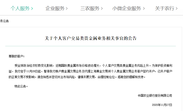 (农行周六上班吗)重磅!工行、建行、中行、农行等六大行紧急公告:今日起暂停  第2张