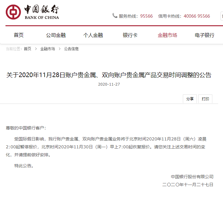 (农行周六上班吗)重磅!工行、建行、中行、农行等六大行紧急公告:今日起暂停  第3张