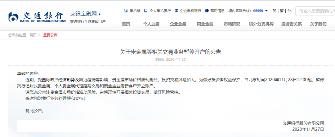 (农行周六上班吗)重磅!工行、建行、中行、农行等六大行紧急公告:今日起暂停  第4张