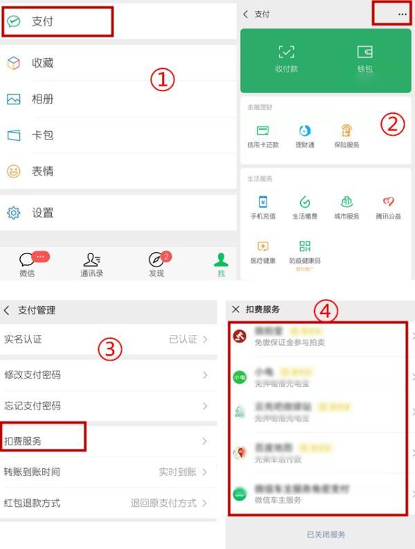 微信绑定的银行卡怎么解绑，提醒!微信绑定了银行卡的，这些功能赶紧设置  第2张