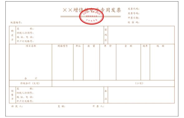 (增值税发票)增值税电子专用发票，真的来了!快了解一下  第2张