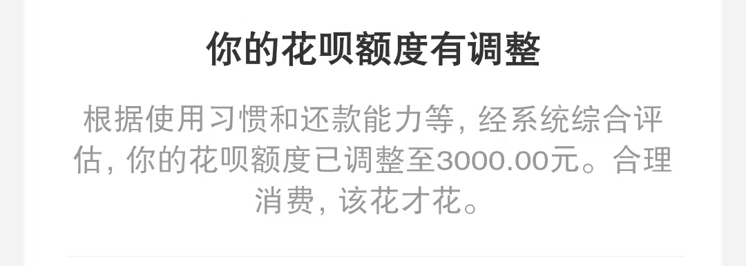 (花呗额度)支付宝下调部分年轻用户花呗额度,你被“调整”了吗? 第2张 (花呗额度)支付宝下调部分年轻用户花呗额度,你被“调整”了吗? 第2张