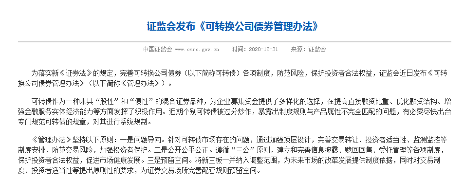 (可转债涨停)什么情况!正股闪崩4连跌停 可转债却一天暴涨38%  第5张