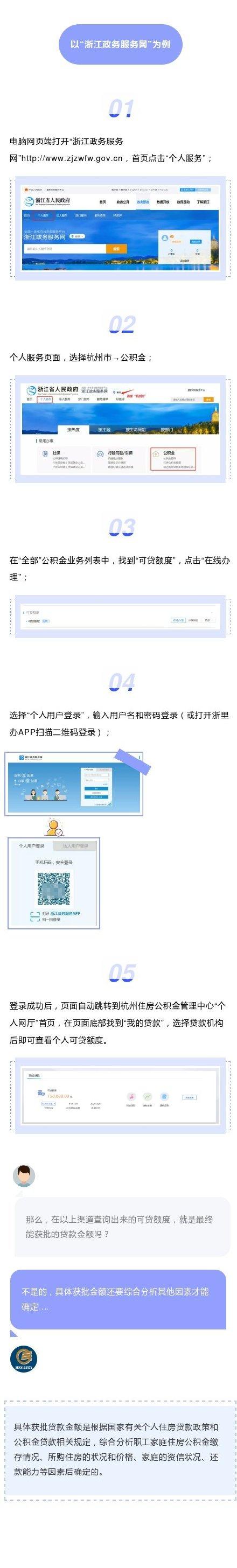 (公积金贷款额度查询)如何快速查询→您的公积金贷款可贷额度?  第1张