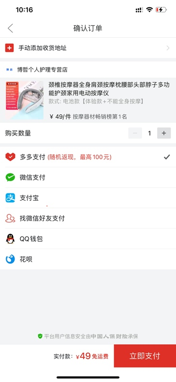 拼多多上线多多钱包，或借2021年春晚推广支付业务(多多钱包)  第2张