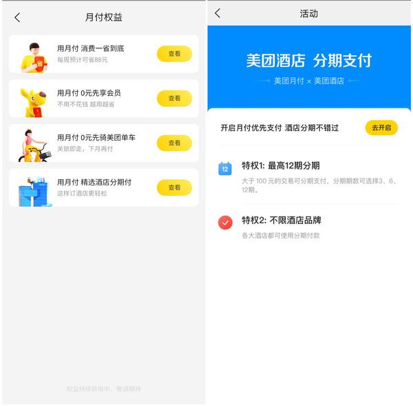 网友买菜莫名被开通美团月付 这种服务或会影响征信(美团月付) 第1张 网友买菜莫名被开通美团月付 这种服务或会影响征信(美团月付) 第1张