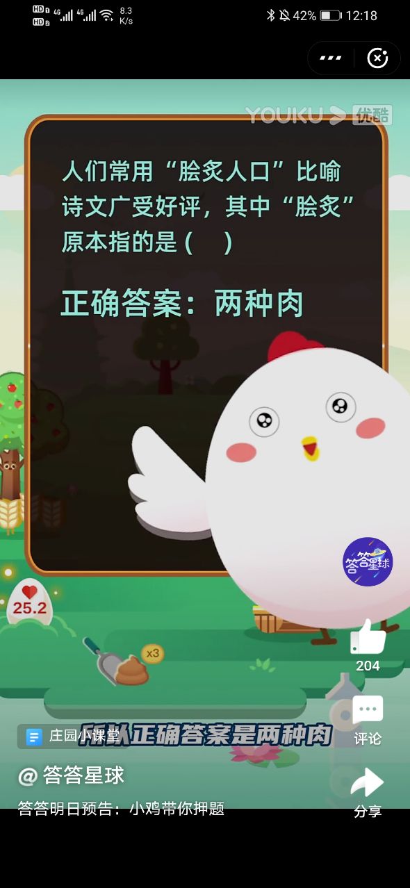 (脍炙人口的意思是什么)蚂蚁庄园脍炙人口是什么意思?脍炙原本指的是什么?1.16蚂蚁庄园今日答案  第1张