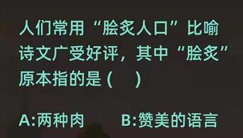 (脍炙人口)脍炙人口其中“脍炙”原本指的是 脍炙人口出自哪里什么意思  第1张