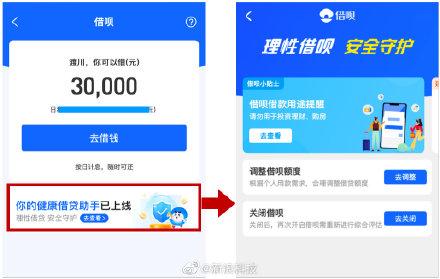 (蚂蚁借呗几号更新额度)花呗借呗上线额度管理新功能 蚂蚁集团回应:会持续倡导理性消费  第3张