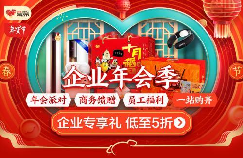 (京东企业购)京东企业购年会季火热进行“商品+服务”为中小企业提供一站式采购体验 第1张 (京东企业购)京东企业购年会季火热进行“商品+服务”为中小企业提供一站式采购体验 第1张