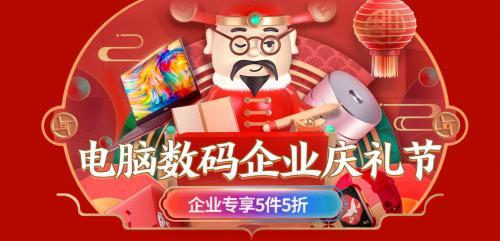 (京东企业购)京东企业购年会季火热进行“商品+服务”为中小企业提供一站式采购体验 第3张 (京东企业购)京东企业购年会季火热进行“商品+服务”为中小企业提供一站式采购体验 第3张