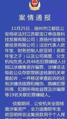 (江苏联宝资产订单系统)江苏联宝特大集资诈骗案开审:被控骗7万人非法集资157亿  第1张