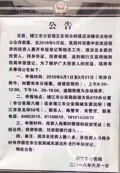 (江苏联宝资产订单系统)江苏联宝特大集资诈骗案开审:被控骗7万人非法集资157亿  第2张