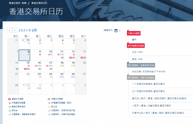 (港股通交易时间)2021年春节港股休市开市放假安排 春节港股通交易时间 第1张 (港股通交易时间)2021年春节港股休市开市放假安排 春节港股通交易时间 第1张