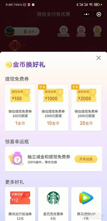 微信提现怎么免手续费,压岁钱太多怎么办?微信提现免手续费你会吗  第4张 微信提现怎么免手续费,压岁钱太多怎么办?微信提现免手续费你会吗  第4张