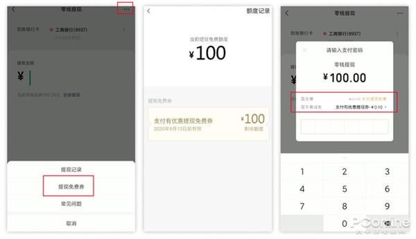 微信提现怎么免手续费,压岁钱太多怎么办?微信提现免手续费你会吗  第5张 微信提现怎么免手续费,压岁钱太多怎么办?微信提现免手续费你会吗  第5张