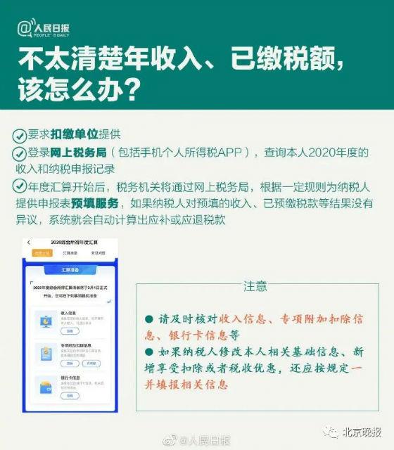 (个人所得税怎么申报)2020年度个人所得税怎么申报填写退税流程 2020个税清算汇缴 第9张 (个人所得税怎么申报)2020年度个人所得税怎么申报填写退税流程 2020个税清算汇缴 第9张