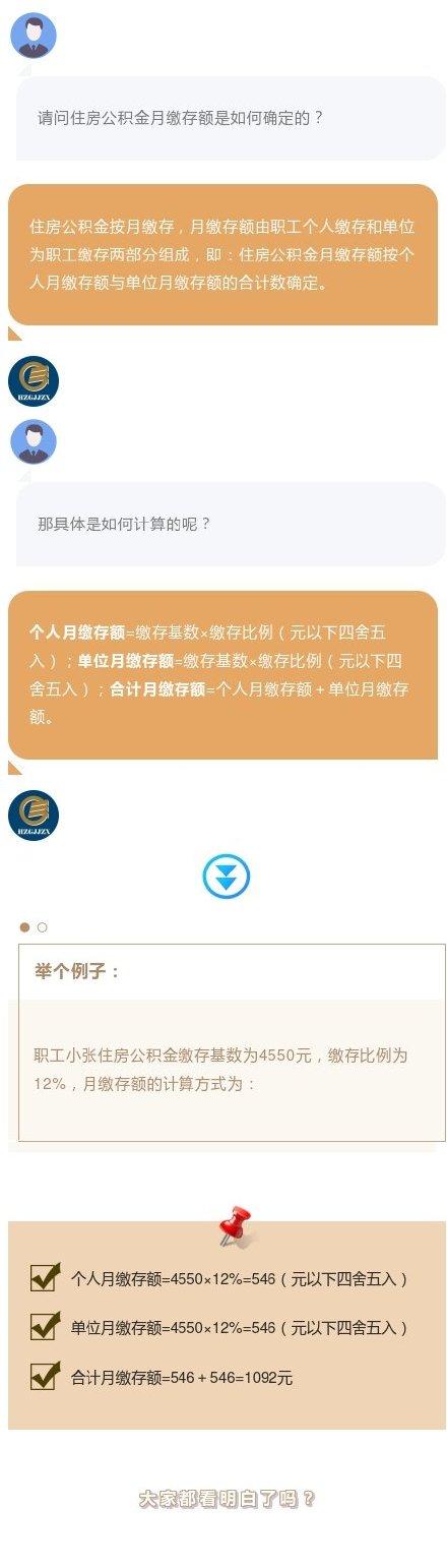 「公积金缴存额」住房公积金月缴存额是如何确定的?看好啦 第1张 「公积金缴存额」住房公积金月缴存额是如何确定的?看好啦 第1张