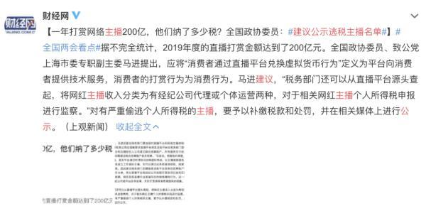 (主播交多少税)主播一年获打赏200亿,纳多少税?政协委员提出建议 第1张 (主播交多少税)主播一年获打赏200亿,纳多少税?政协委员提出建议 第1张