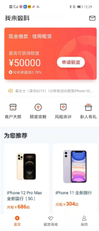 我来数科是正规贷款吗,315曝光只是冰山一角,违规收集用户信息的APP还有很多,我来数科被工信部点名 第1张 我来数科是正规贷款吗,315曝光只是冰山一角,违规收集用户信息的APP还有很多,我来数科被工信部点名 第1张